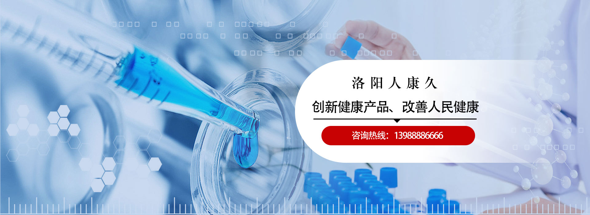 洛陽人康久健康咨詢服務有限公司